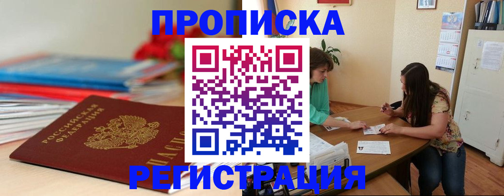 временная регистрация 2025 в Торжоке